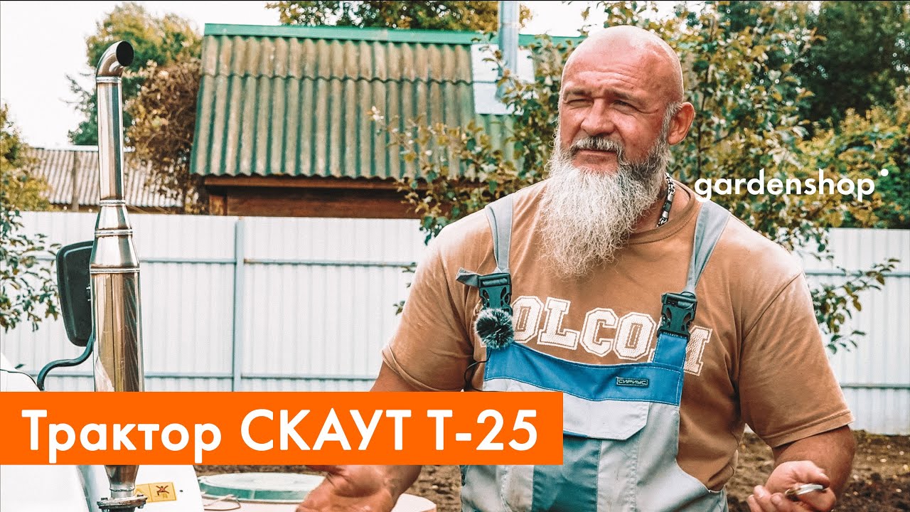 Работа трактора СКАУТ Т-25 Generation II на приусадебном участке