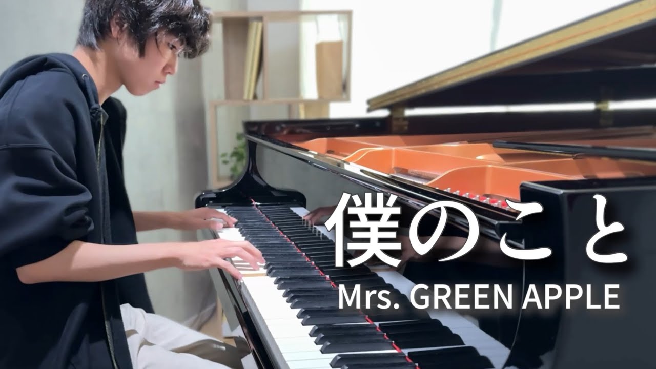 僕のこと/Mrs. GREEN APPLE  【オーケストラver.】