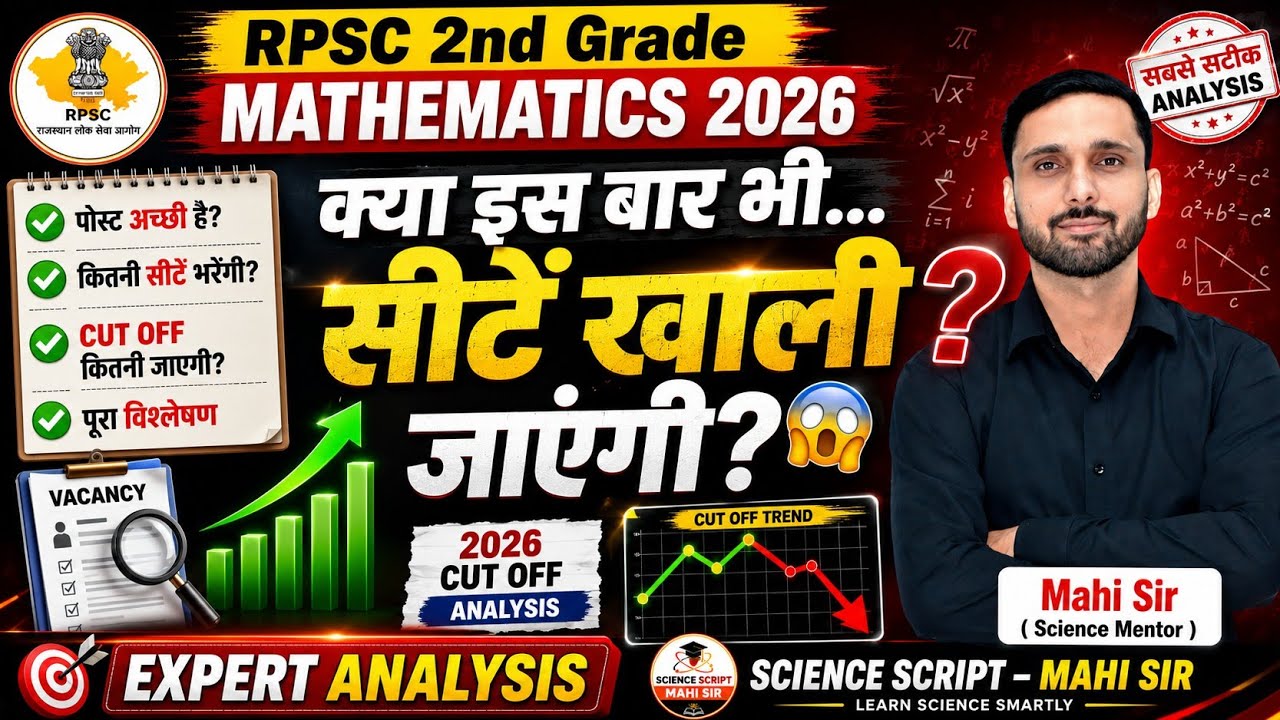 RPSC 2nd Grade Mathematics 2026 Cut Off | क्या इस बार भी सीटें खाली जाएंगी? | @science_by_mahi_sir 