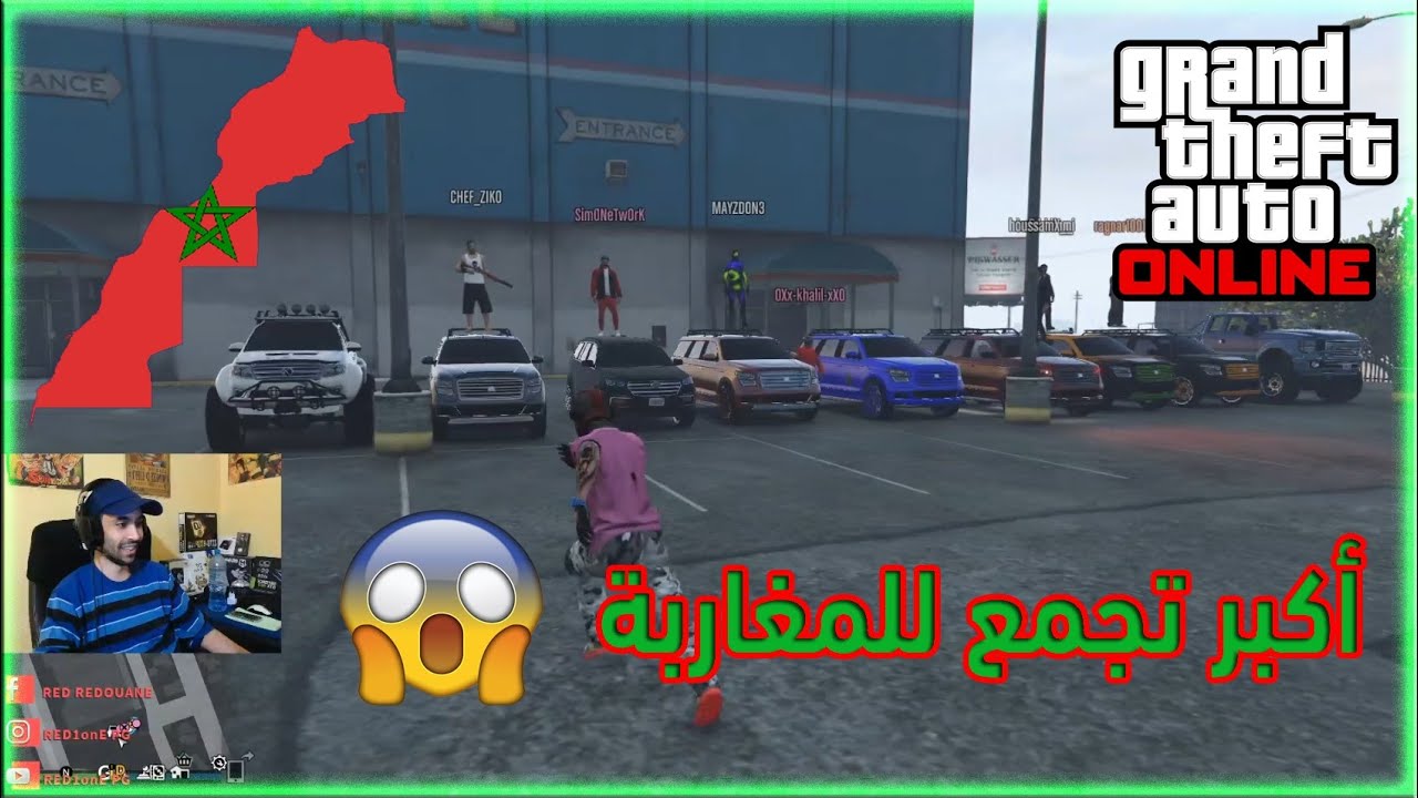 أكبر تجمع للمغاربة في الجيتيا 5 أونلاين - ❤️🚙 Grand Theft Auto V PC Maroc 🇲🇦