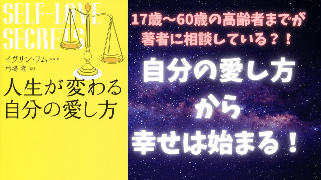 【自分を愛する方法】人生が変わる自分の愛し方