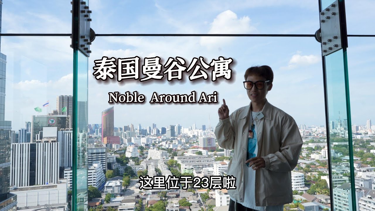 泰国曼谷买一套单身公寓要花多少钱？