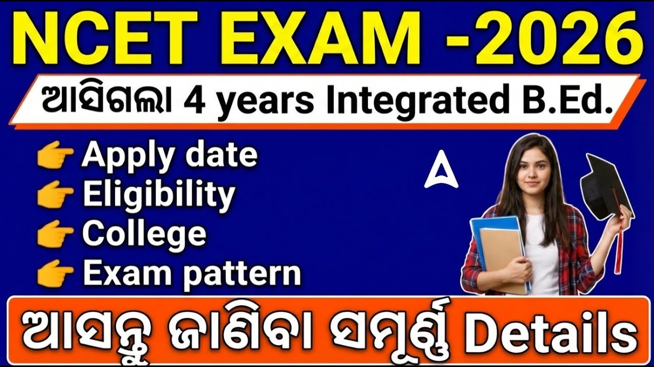 All About NCET Exam | NCET Apply date | Eligibility | College | Exam pattern | Full Details