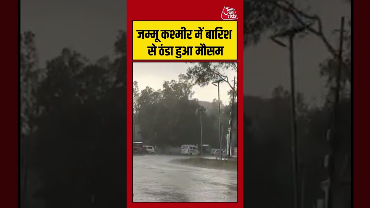 Jammu- Kashmir में बारिश से ठंडा हुआ मौसम | Rain | Monsoon | Weather News | #Shorts