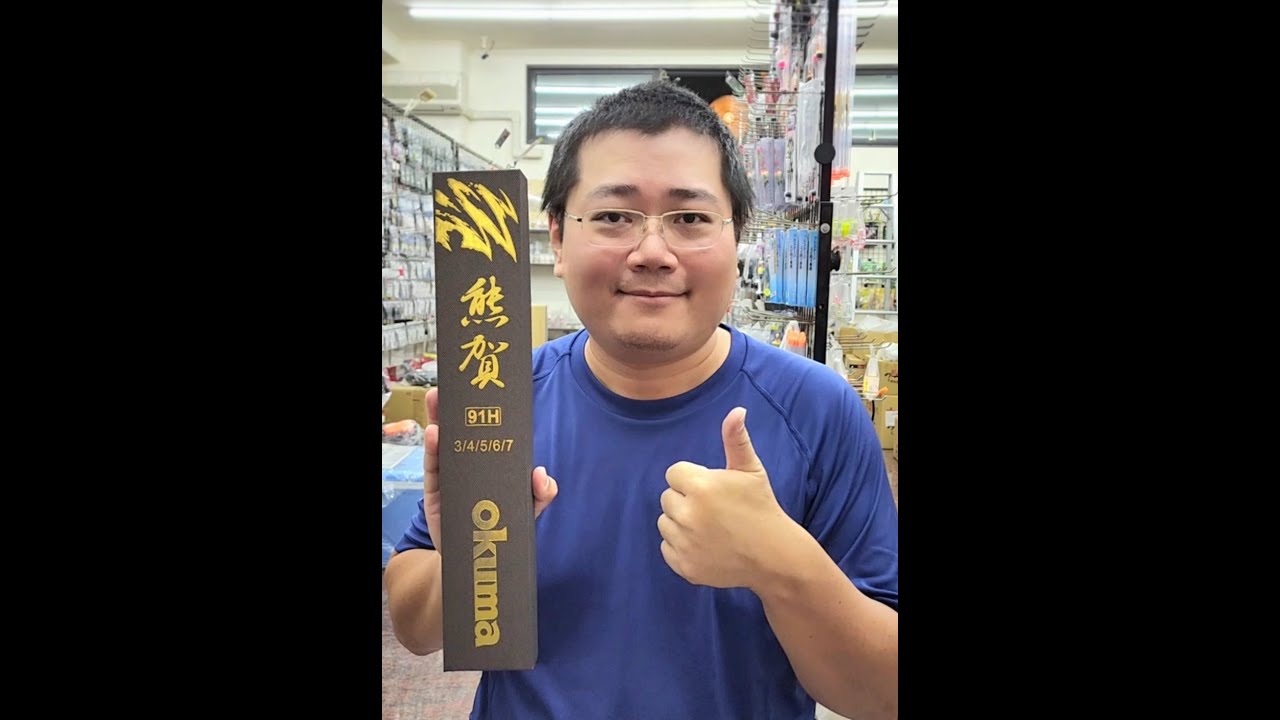 #高雄大支釣具 寶熊 #okuma 最新 柏金七彩貝殼貼 熊賀91H 釣蝦竿 全域尺寸 34567 #購物LineID搜尋0980217692