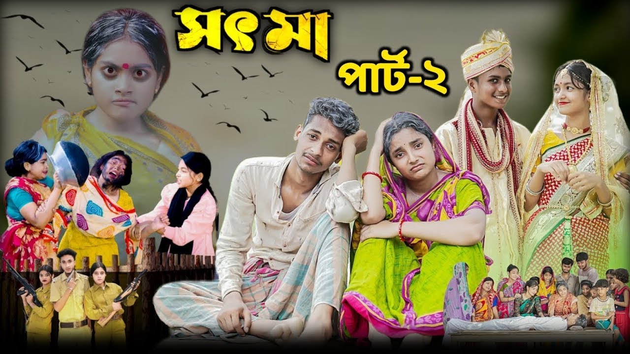 সৎ মা পার্ট ২ | Sot Ma Part 2 | New Bangla Natok 2025 | Toni & Salma | Palli Natok Latest Video