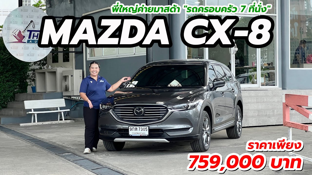 Mazda CX-8 2.2 XDL 2019จด2020 SUV สุดหรู ครบทุกฟังก์ชัน พร้อมให้คุณสัมผัสความสบายทุกการเดินทาง