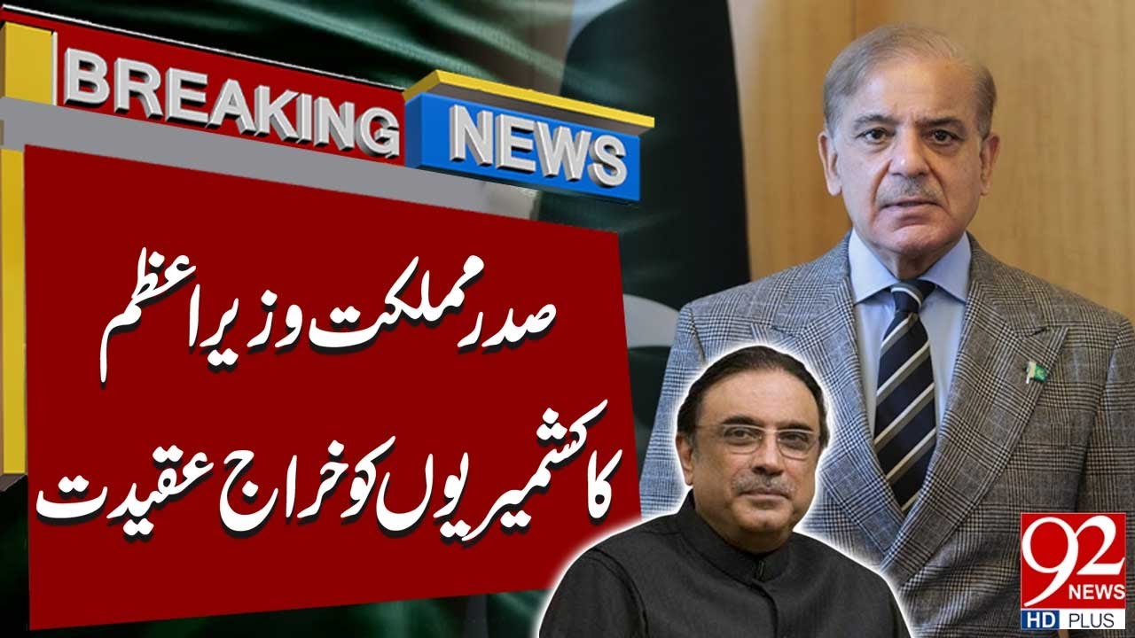 PM Shehbaz Sharif President Zardari Pays Tribute To Kashmiris | 92 News HD