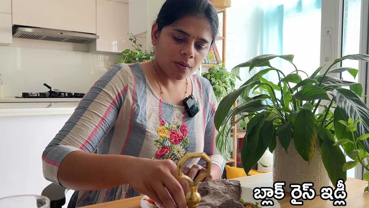 బ్లాక్ రైస్ తో ఇడ్లీ,దోశ, పెసరట్టు చేసుకుని తింటే ఆరోగ్యానికి ఎంతో మేలు|| B like Bindu