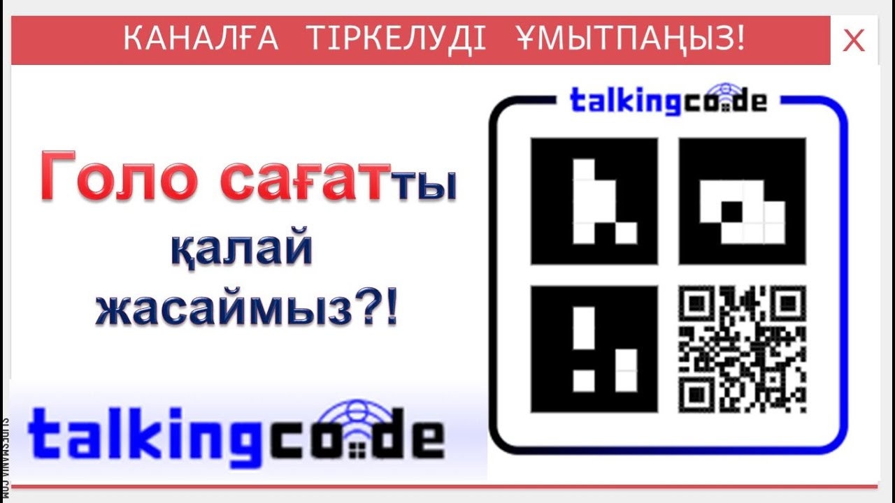 Голо сағат дайындау.QR кодты AR голограммаға айналдыру