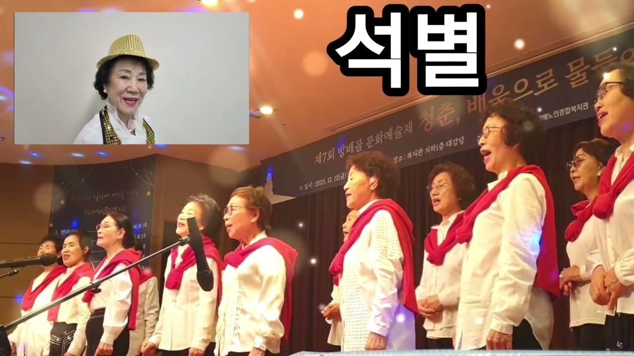 방배노인복지관  가곡발표 2025.12.12