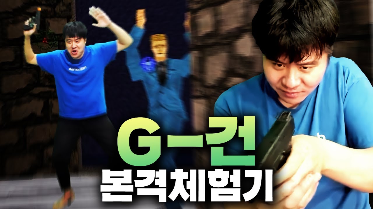 직접 만든 권총 마우스로 게임 해보기 [G-건 게임 플레이]