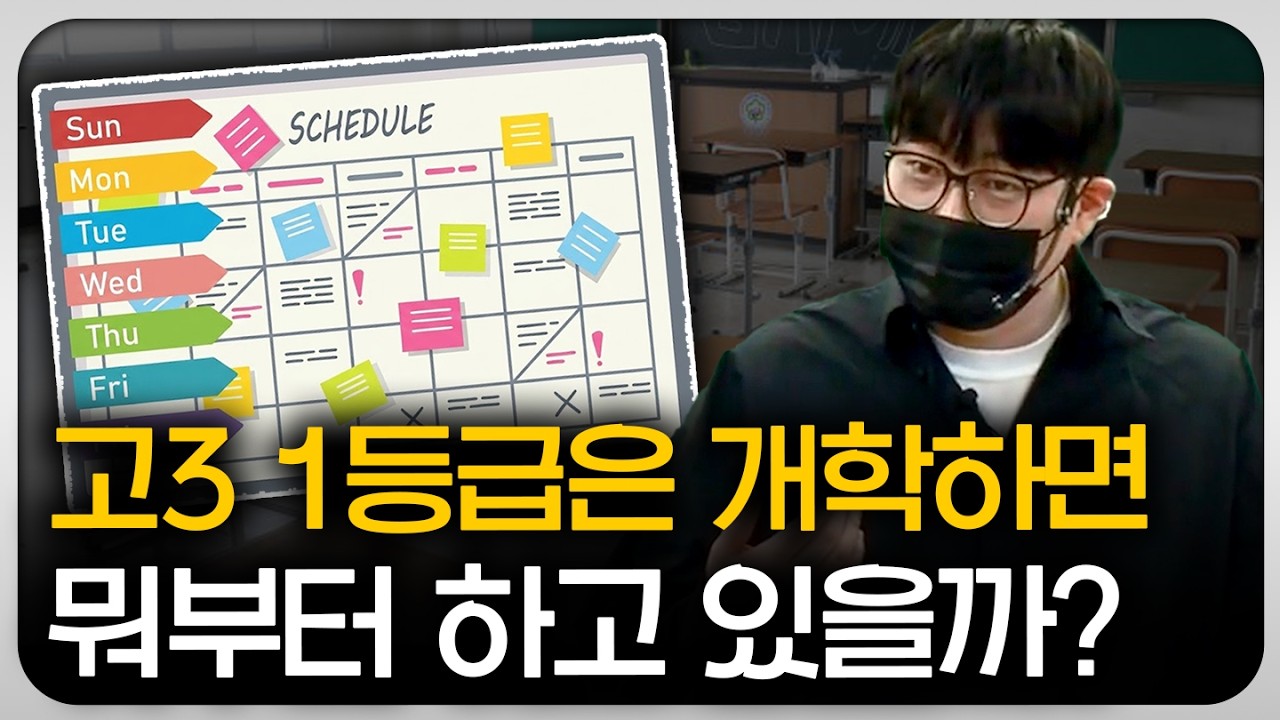 공부 잘하는 애들이 3월 되자마자 만드는 것