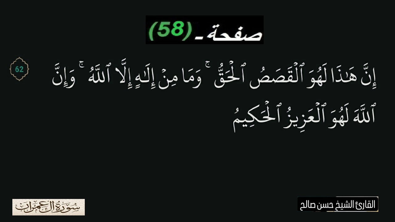 صفحة - 58 - مكررة -الشيخ حسن صالح
