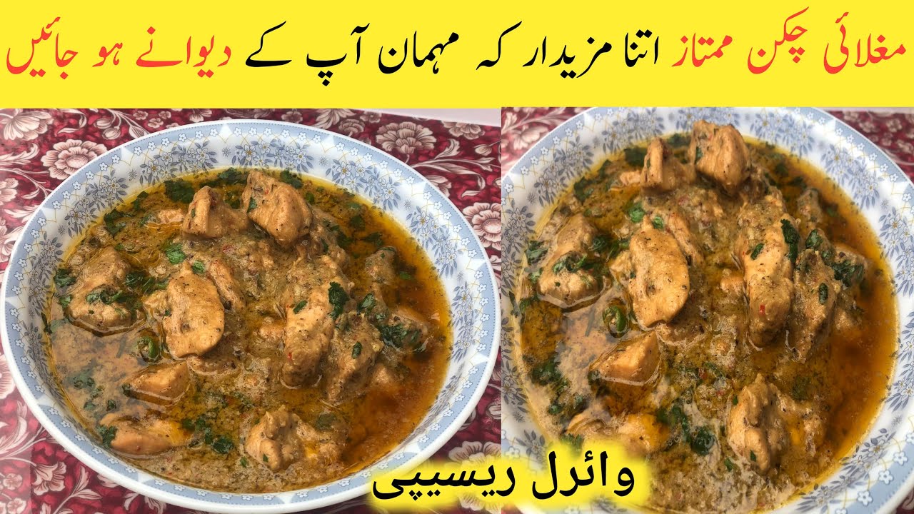 Chicken Mumtaz Recipe | Viral Chicken Recipe | How to Make Chicken Mumtaz