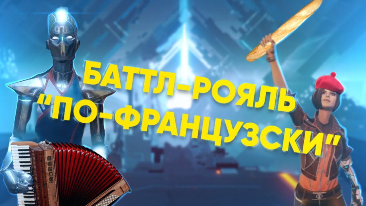 Hyper Scape. Полный обзор. Мини-гайд. &ldquo;Вскрытие&rdquo; французcкого пациента