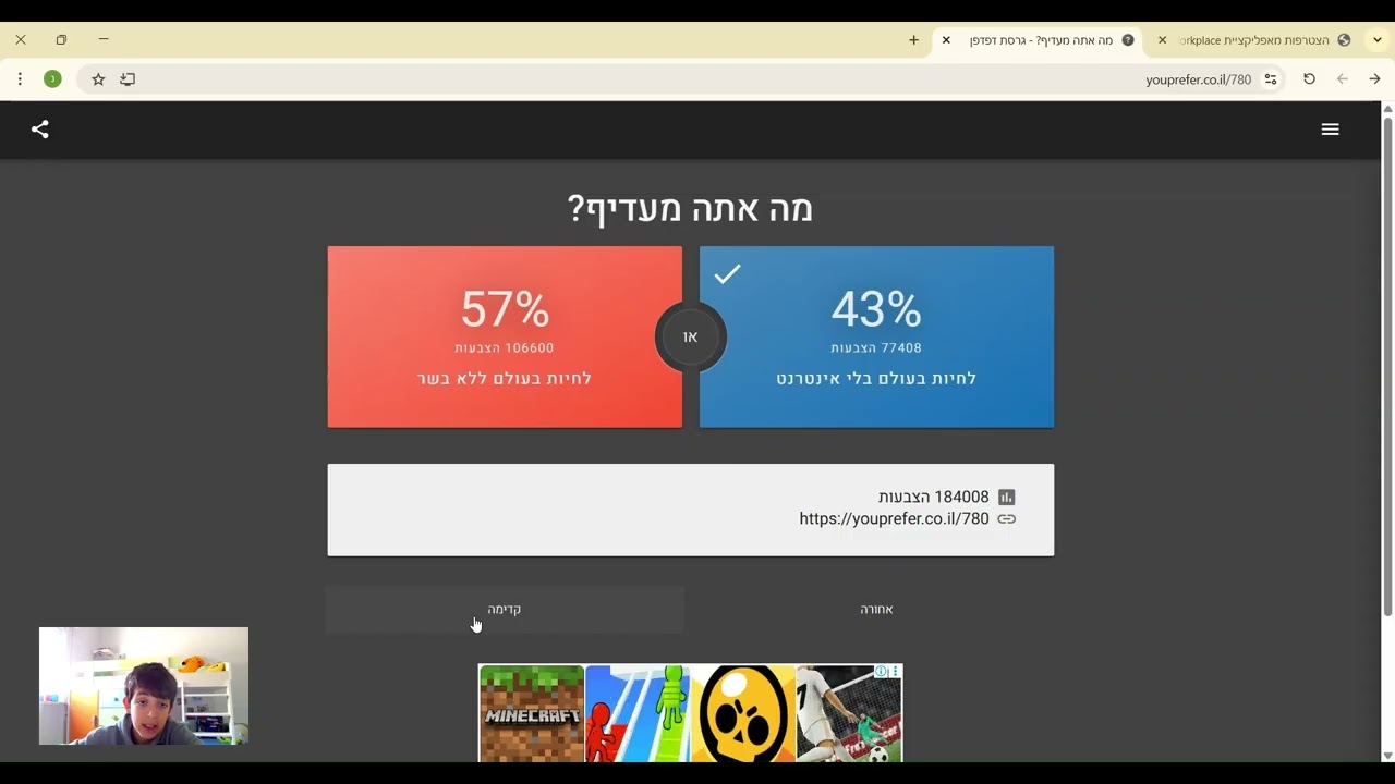 מה אתם מעדיפים