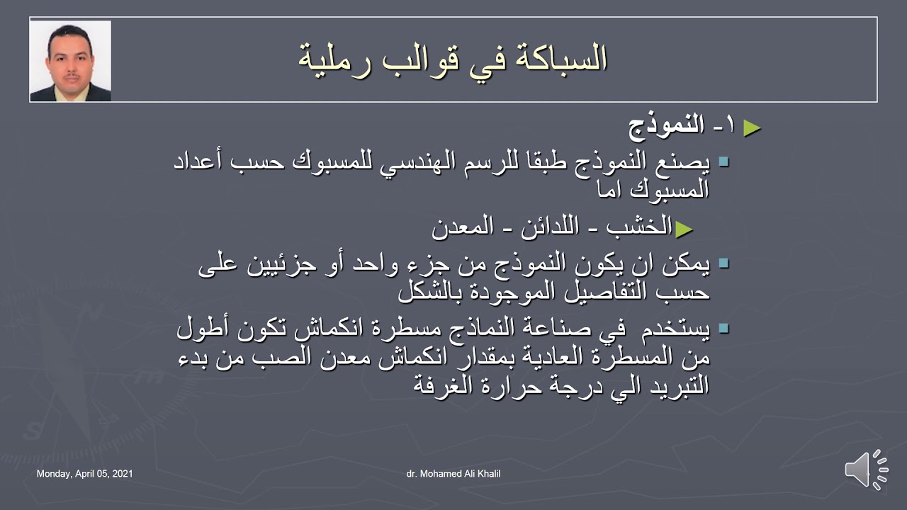 الباب الثاني اساليب السباكة 1~1