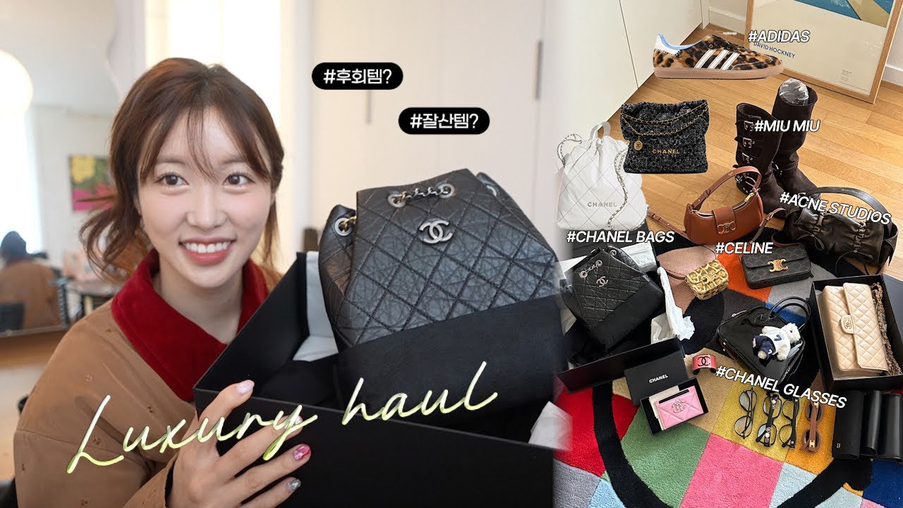 오랜만에 쇼핑하울 🛒 2030 입문 명품템 언니가 소개해 줄께~ 명품 잘산템&후회템🤑 샤넬, 뮤뮤, 셀린느, 스킨&헤어템 까지~!