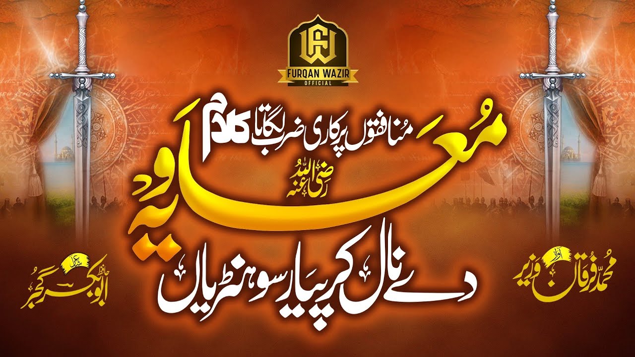 New Manqabat - Moavia dy nal Pyar - Furqan Wazir - Abubakr Gujjar - Shan e Ameer Muavia - 2024