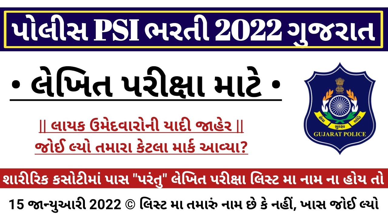 Gujarat Police PSI Preliminary Exam Date 2022 Declared - Selected Candidate List, PSI Prelim Exam