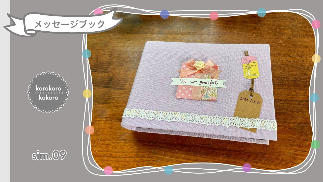 メッセージカードブックのデコレーション✳︎卒業に✳︎先生へ✳︎生活をちょっと楽しくするアイデア✳︎ Decorating a Message Card Book✳︎