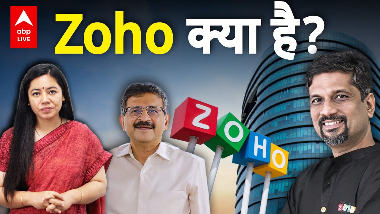 Zoho क्या है? Zoho से क्या है तमिलनाडु के गांव का नाता? | ABPLIVE