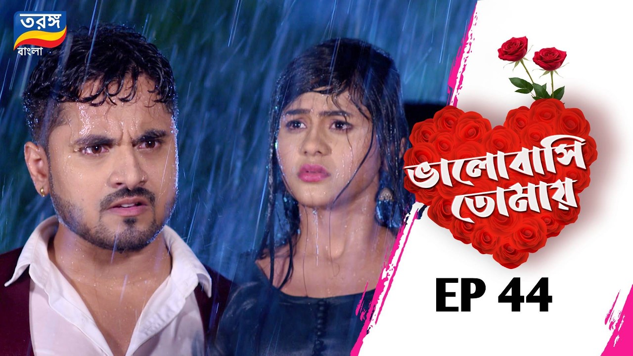 Bhalobasi Tomay | ভালোবাসি তোমায় | EPISODE ৪৪ | Full Episode | Ep-44 | Tarang Bangla