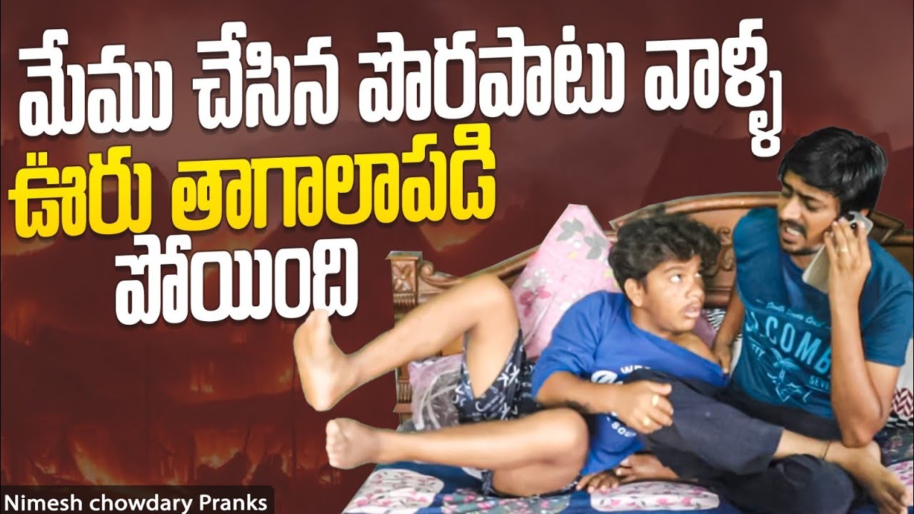 OKKA OORU NE TAGALABETTESARU #nimeshchowdarypranks #familypranks #telugupranks #publicprank