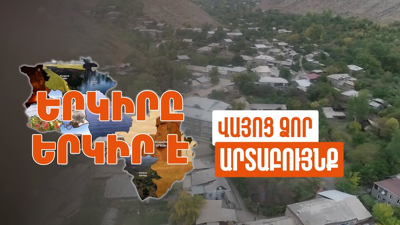 Երկիրը երկիր է. Արտաբույնք
