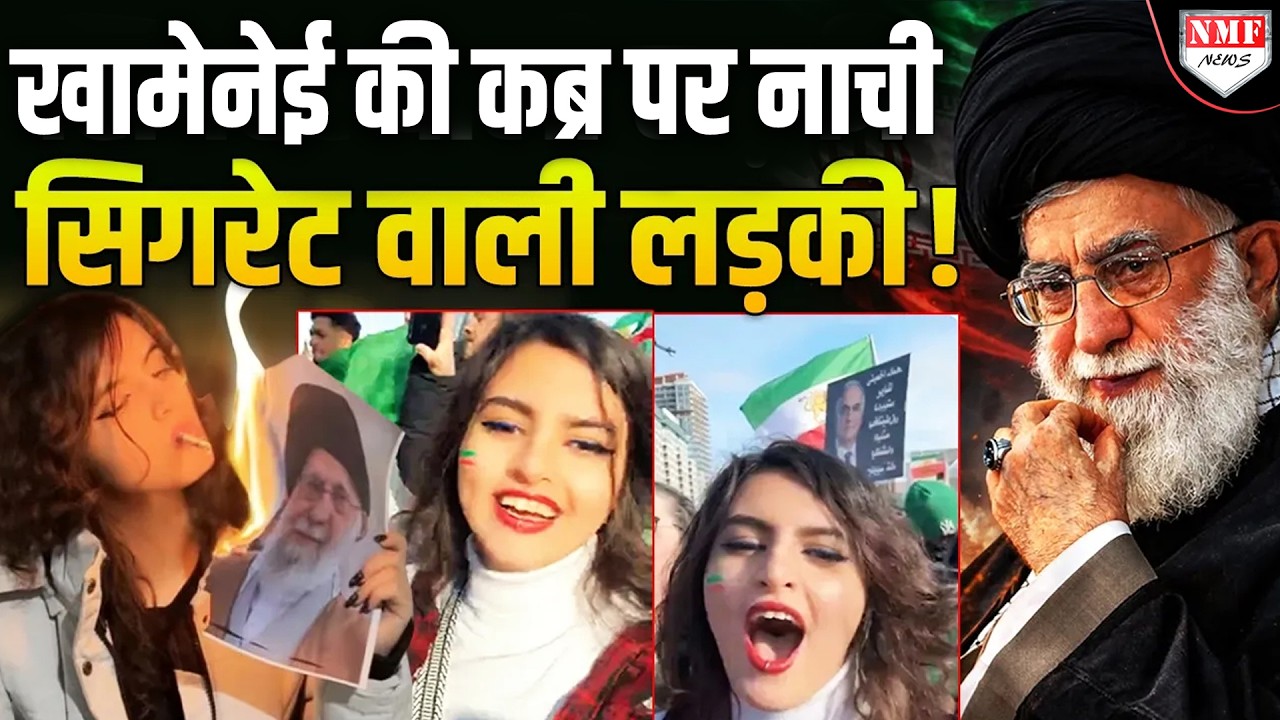 ‘कहा था तेरी कब्र पर नाचेंगे’ इस ईरानी लड़की ने जो कहा था वो करके दिखा दिया ?