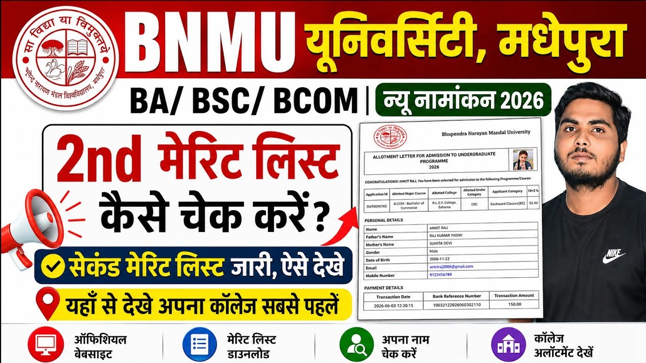 BNMU UG 2nd Merit list 2026 | BNMU UG Merit list 2026 Kaise Dekhe | BNMU BA Merit list 2026-30