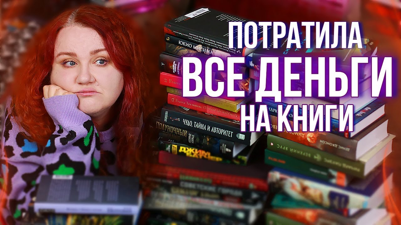 шикарные КНИЖНЫЕ ПОКУПКИ 🔥 я не смогла от них отказаться!