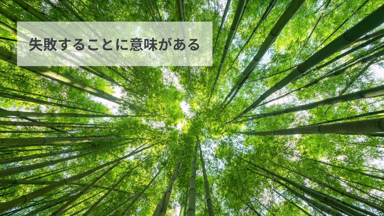 失敗が怖い。失敗を恐れて行動しない先に待っていること。