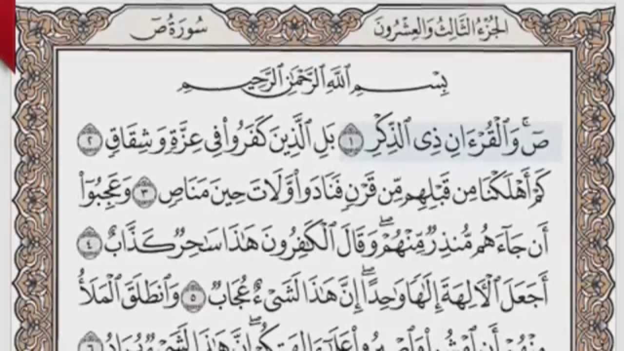 القرآن الكريم بالصفحات صوت وصورة ص/ 453 الشيخ محمود خليل الحصري بمد المنفصل