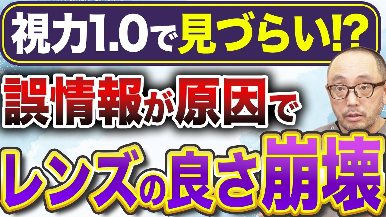 【プロが全白内障患者に警告】眼内レンズ「〇〇」の手元寄せ合わせは絶対NG！広がる偽情報に騙されないでください