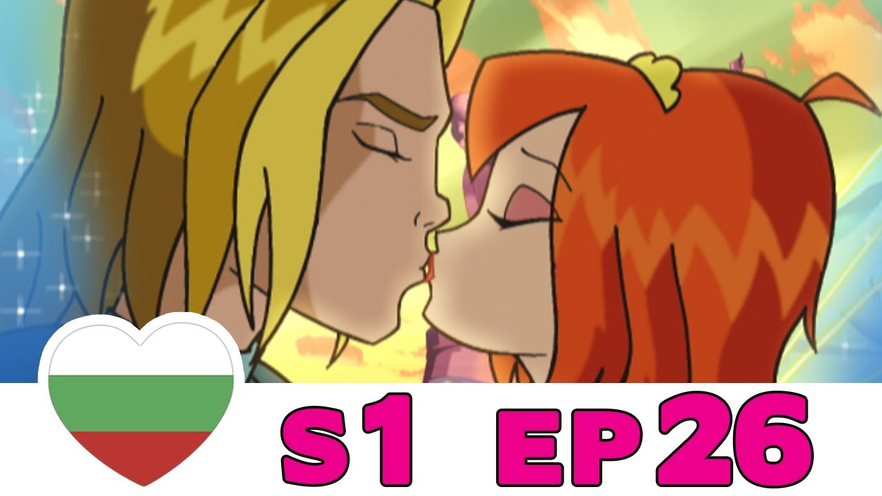 Клуб Уинкс - Сезон 1 - Епизод 26 - Български [ЦЯЛ ЕПИЗОД]