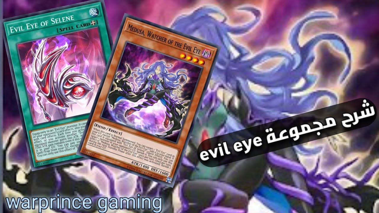 شرح مجموعة evil eye