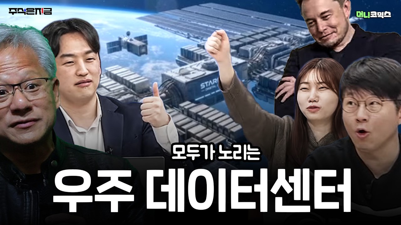 데이터센터가 우주로 탈출하는 이유