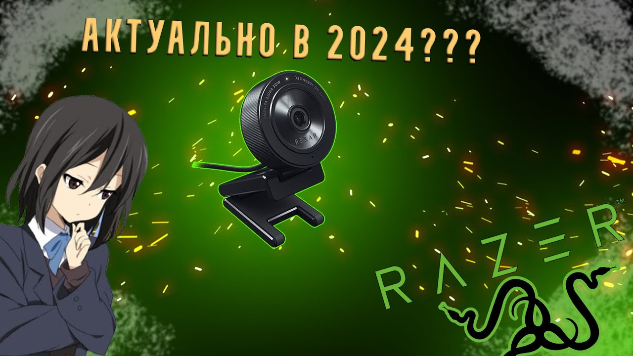 АКТУАЛЬНА ЛИ RAZER KIYO X В 2024 ГОДУ??? | Обзор вебкамеры Razer Kiyo X