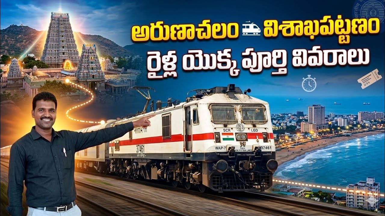 Tiruvannamalai To Visakhapatnam Trains Timings|| Tiruvannamalai To Visakhapatnam Trains Information