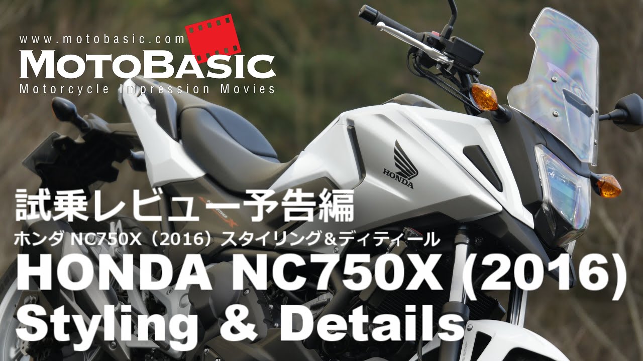 NC750X DCT ABS (ホンダ/2016) スタイリング＆ディティール HONDA NC750X DCT ABS (2016) STYLING & DETAILS