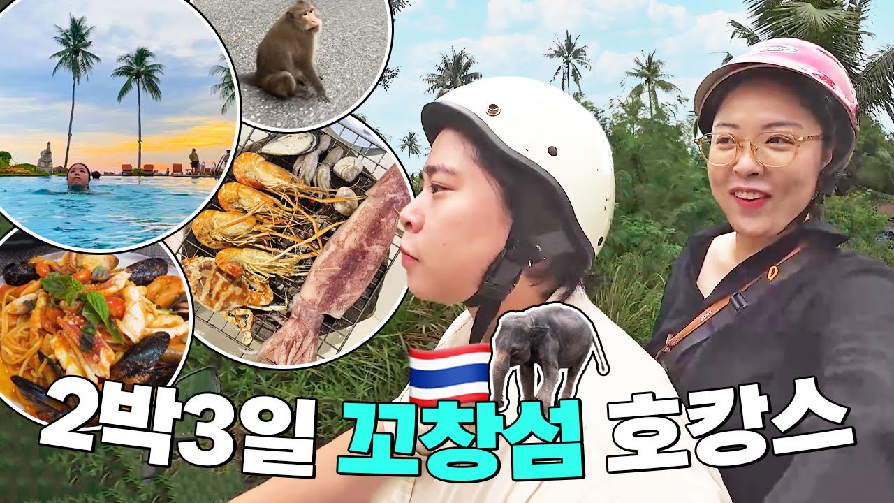 꼬창여행🇹🇭 태국 코끼리섬에서 7만원짜리 리조트 호캉스 즐기기💦 • 오토바이 • 해물 BBQ뷔페 • 개인수영장 • 산티야트리리조트 • 해물파스타 • 팟타이