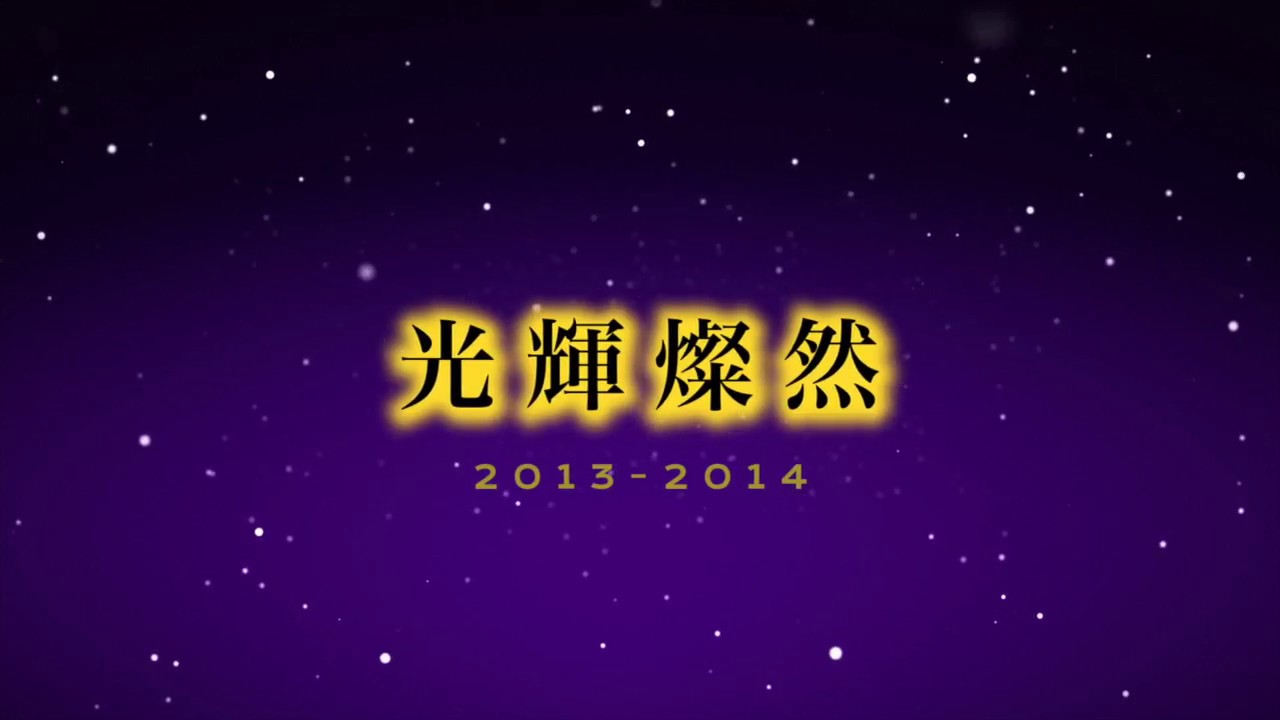 光輝燦然【歌詞付き】
