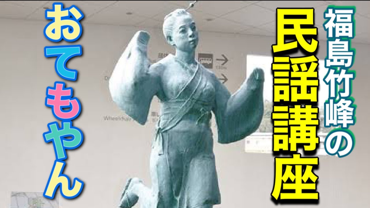 【民謡講座】第１回おてもやん【熊本県民謡】