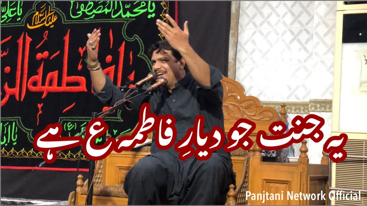 Wo Jannat Jo Dayare Fatima Hai | Asif Mughal | Manqabat Bibi Fatima #azadarinetwork #ayamefatima