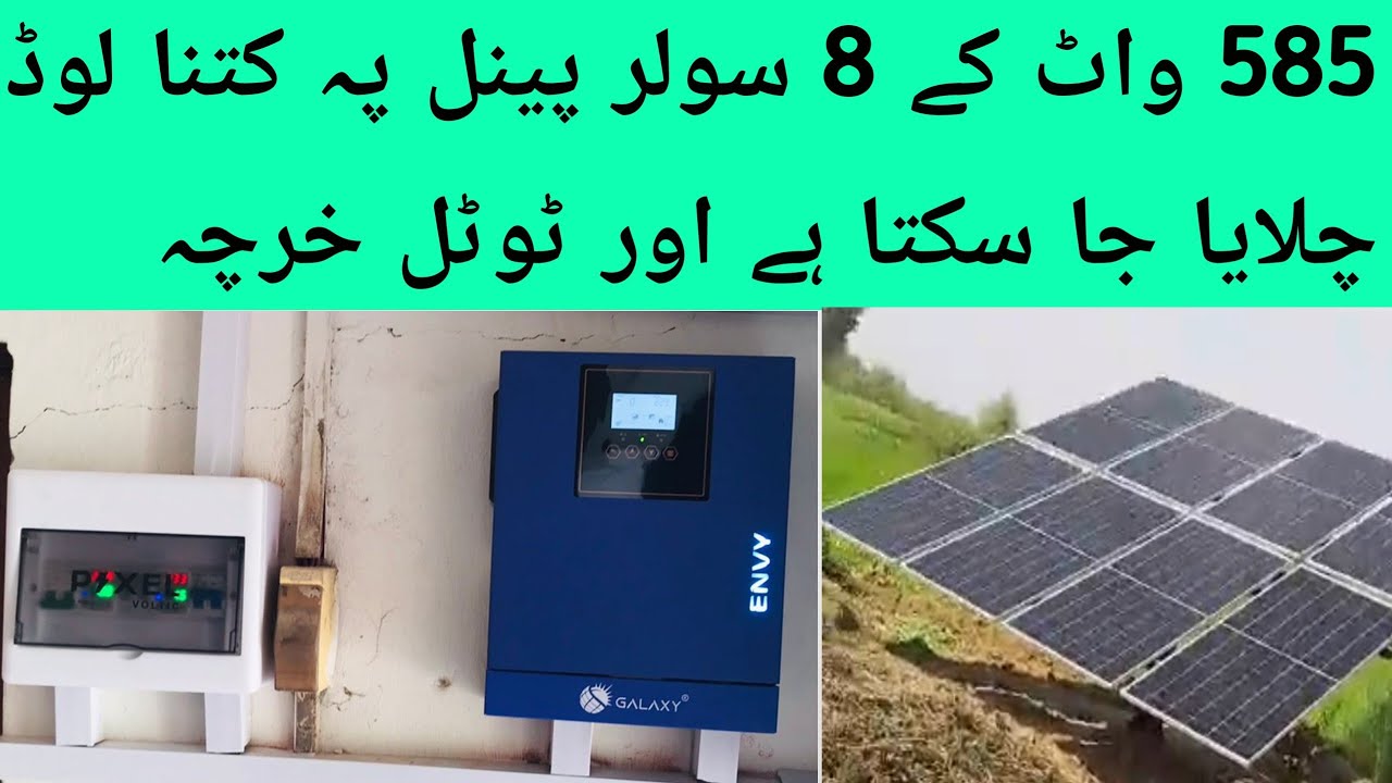 585W 8 Solar Panel Without Battery Complete Information | Solar Panel New Price in Pakistan 2026