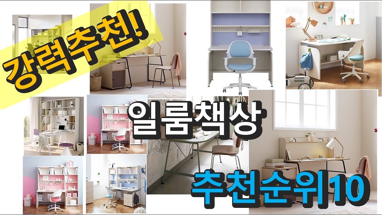 2022년 일룸책상 판매 추천순위 TOP10 가성비 평점 후기 비교