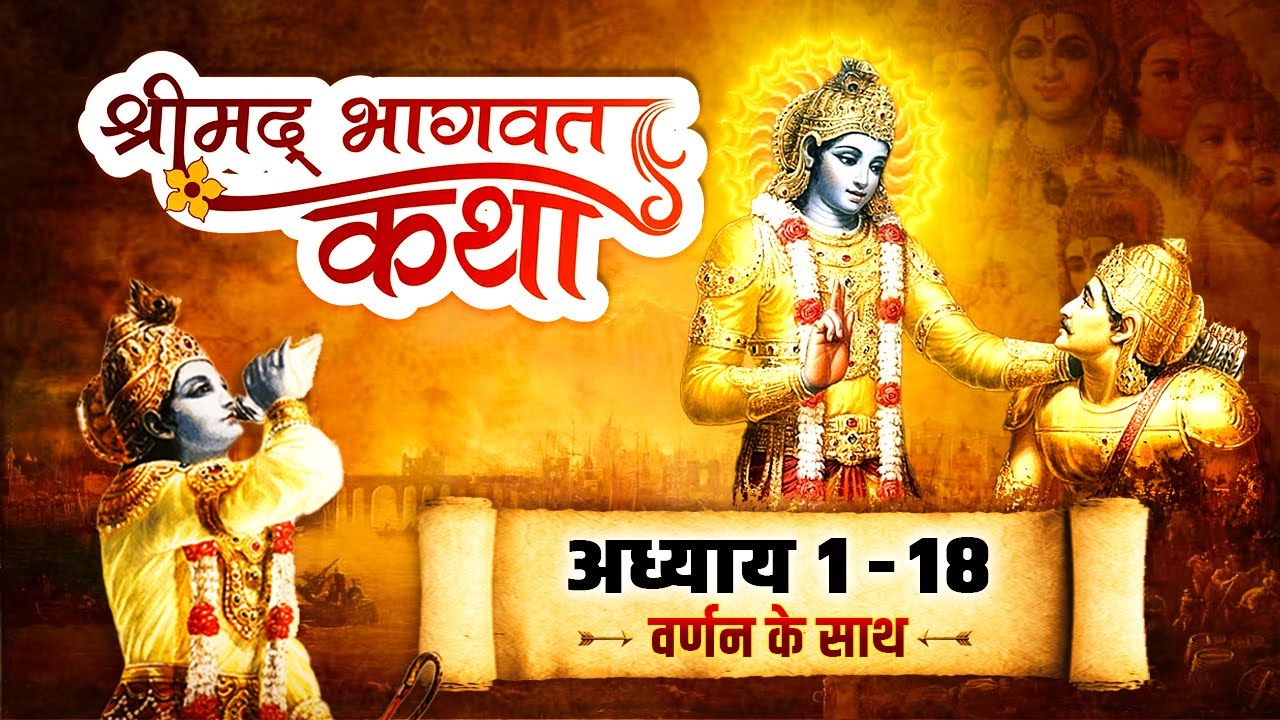 सम्पूर्ण गीता सार 3 घंटे में | Shrimad Bhagwat Geeta Saar in 3 hours | भगवत गीता ज्ञान | भगवत गीता