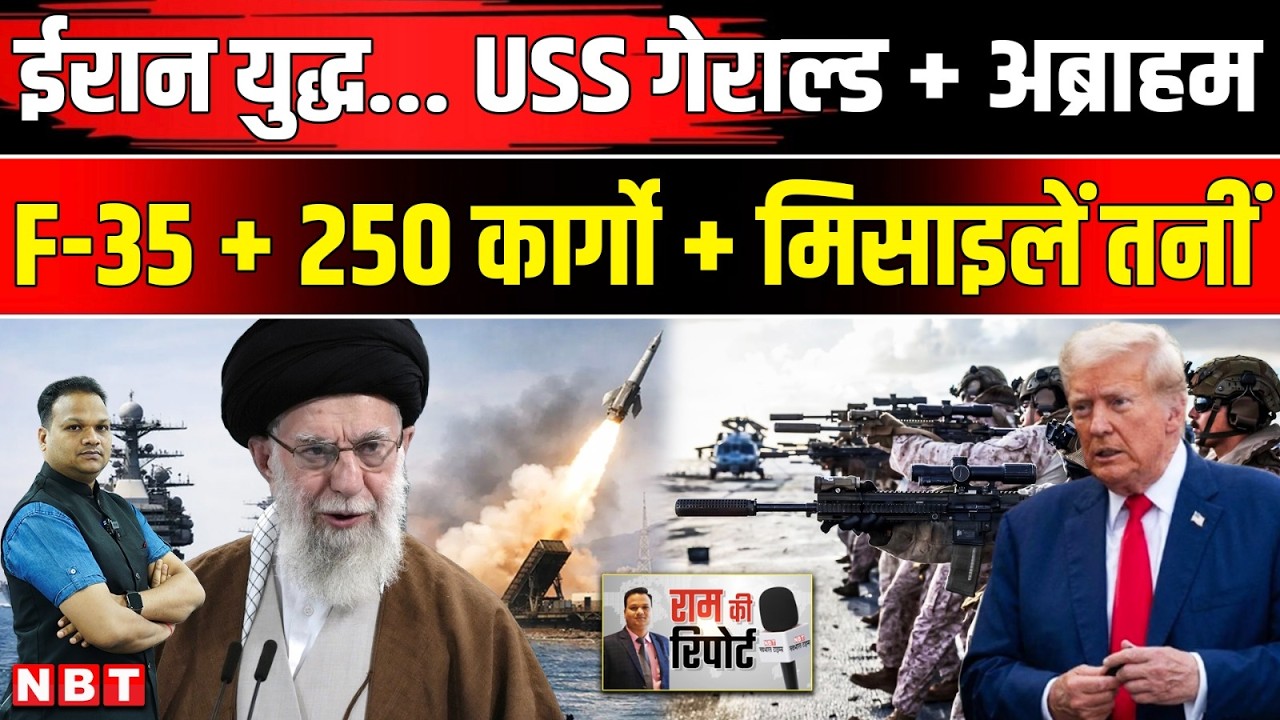 Iran America War: Trump ने Geneva वार्ता से पहले US Military से ईरान को घेरा Khamenei भड़के | NBT